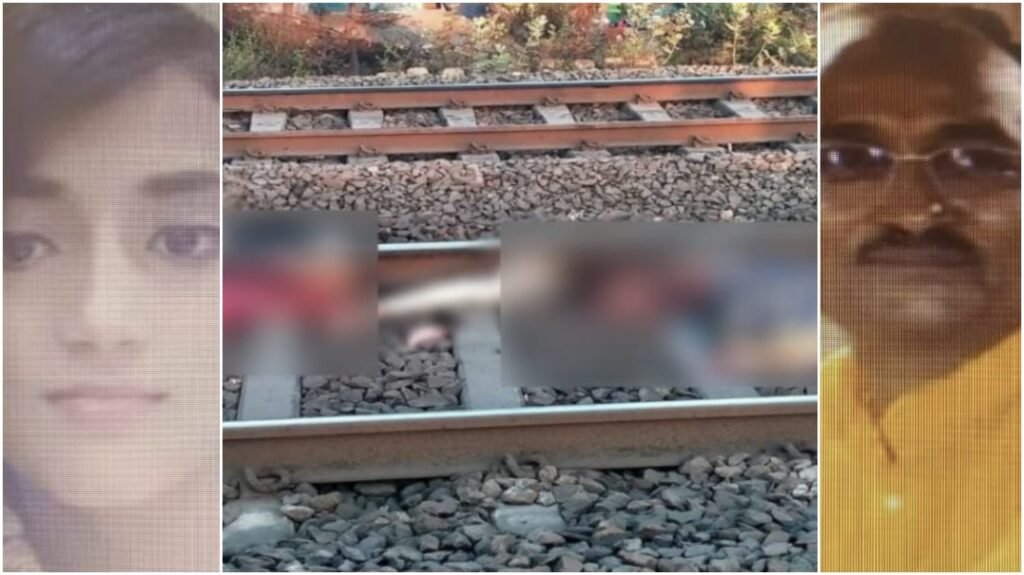 Father and Daughter Suicide : पत्नी का अफेयर से आहात पति और बेटी…! दोनों ने ट्रेन के सामने कूदकर कर ली आत्महत्या