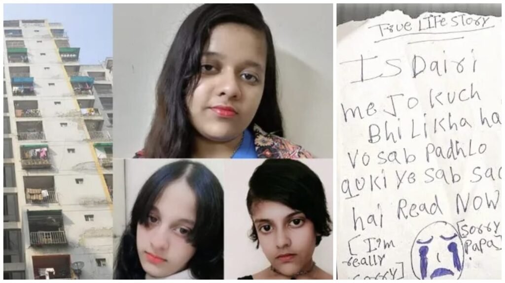 Sisters Suicide Case : कोरियन लवर गेम का चस्का…! 2 वर्षों से 3 बहनें नहीं जा रही थीं स्कूल…इसी बिल्डिंग के किचन से तीनों हाथ पकड़कर कूद गई…Video