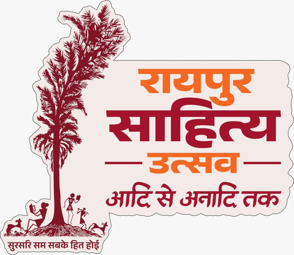 Literature Festival : दूरदर्शन पर कल से होगा रायपुर साहित्य महोत्सव का प्रसारण, ‘साहित्य पर्व’ नाम से 6 दिन दिखेगा तीन दिवसीय कार्यक्रम