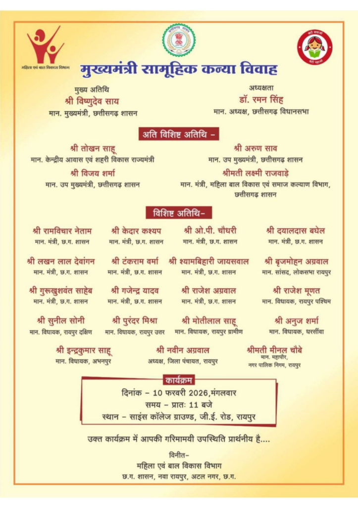 CG NEWS : 6,412 जोड़ों का सामूहिक विवाह, साइंस कॉलेज मैदान में होगा मुख्य आयोजन