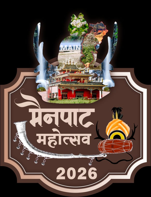 Mainpat Festival : 13 फरवरी से सजेगा मैनपाट महोत्सव, CM साय करेंगे शुभारंभ, कनिका कपूर-मनोज तिवारी की प्रस्तुति