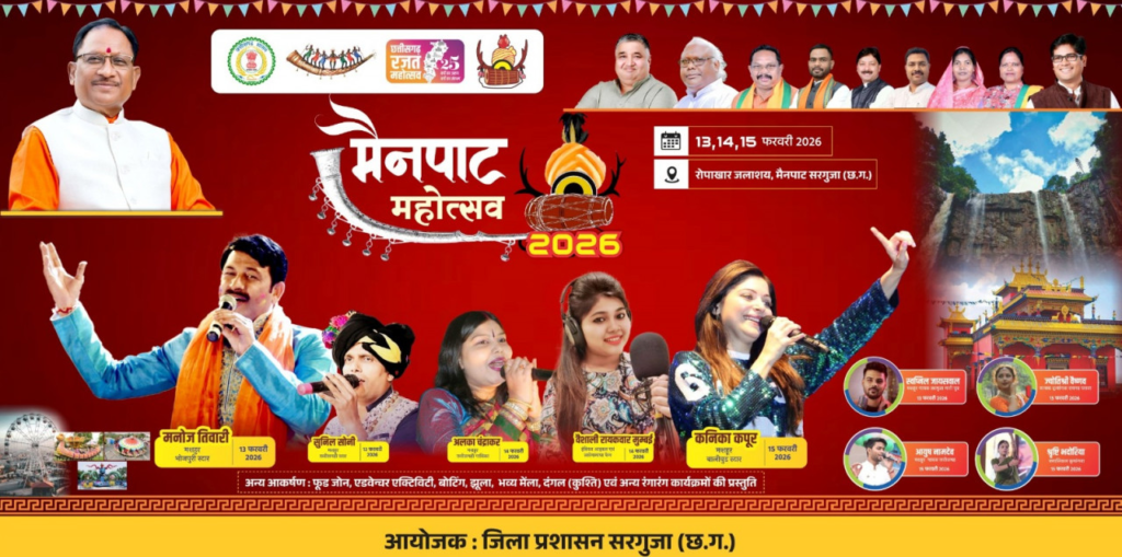 Inaugural Function : मुख्यमंत्री विष्णु देव साय करेंगे 13 फरवरी को मैनपाट महोत्सव का शुभारंभ