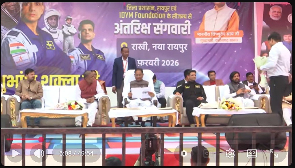 Project Antariksh Sangwari : CM साय का बड़ा विज़न…! स्पेस यात्री शुभांशु शुक्ला की उपस्थिति में ‘अंतरिक्ष संगवारी’ लॉन्च… छत्तीसगढ़ के छात्रों को मिलेगा रियल स्पेस एक्सपीरियंस