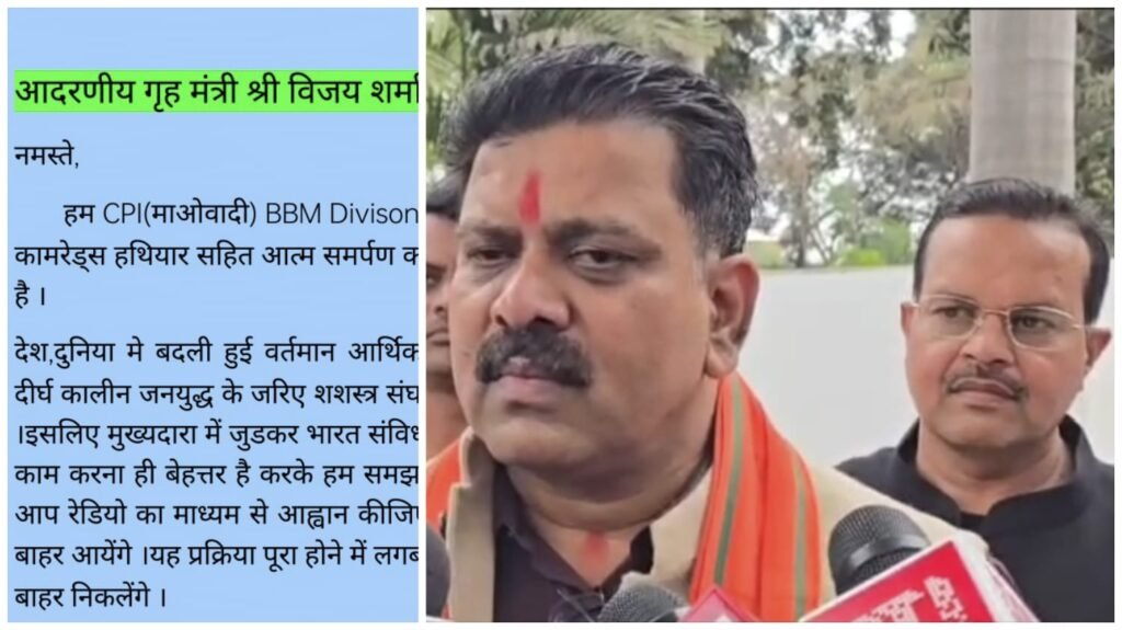 Naxalite Surrender : बिग ब्रेकिंग…! नक्सलियों ने डिप्टी CM को दिया दिया खुला पत्र…सरकार का जवाब यहां सुनें VIDEO