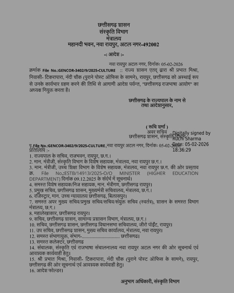 Rajbhasha Aayog : छत्तीसगढ़ राजभाषा आयोग के अध्यक्ष बने प्रभात मिश्रा…यहां देखें आदेश