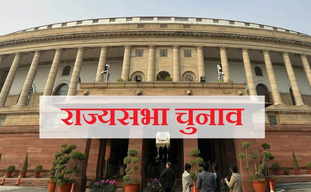 Rajya Sabha Elections : राज्यसभा चुनाव ब्रेकिंग…! छत्तीसगढ़ BJP ने हाईकमान को 7 नामों का पैनल भेजा…नामांकन 26 फरवरी से शुरू…यहां देखें List