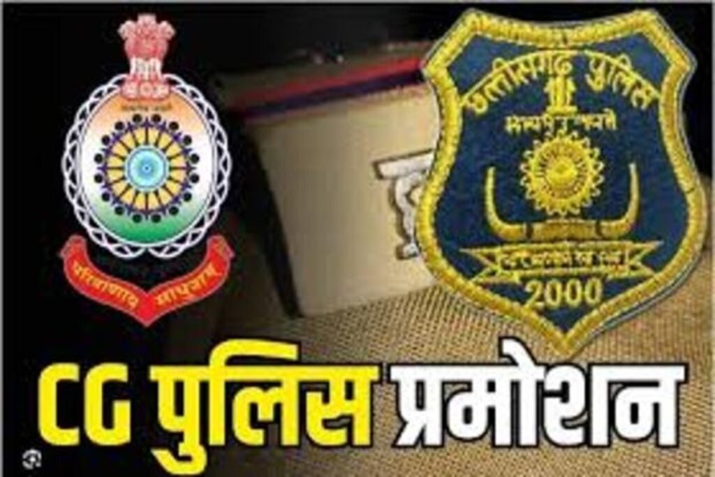 CG Police Promotions : छत्तीसगढ़ पुलिस में बड़ा प्रमोशन…! 16 निरीक्षक बने DSP…गृह विभाग का आदेश जारी…यहां देखें List