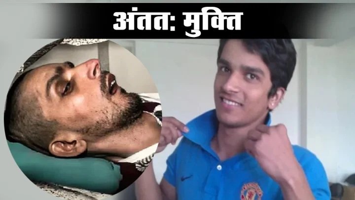 Harish Rana Passes Away : देश में पहली बार निष्क्रिय इच्छामृत्यु पाने वाले हरीश राणा का निधन…! गरिमा के साथ विदाई