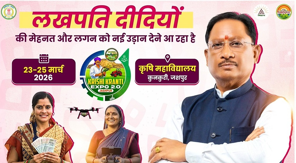 Lakhpati Didiya : जशपुर में ‘लखपति दीदी’ अभियान को मिली नई रफ्तार, 18 हजार से अधिक महिलाएं बनीं आत्मनिर्भर, गांवों की अर्थव्यवस्था को दे रहीं मजबूती