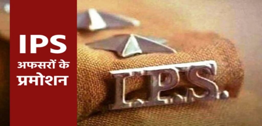 IPS Transfer in Gujarat : बड़ा प्रशासनिक फेरबदल…! 37 IPS अधिकारियों का तबादला…गृह विभाग का नोटिफिकेशन जारी…यहां देखें List