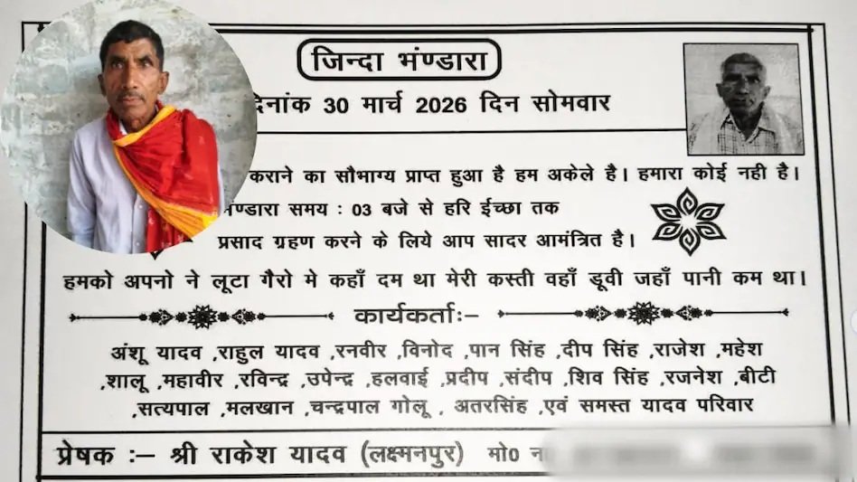 Emotional Viral Story : जीते-जी तेरहवीं…! बुजुर्ग ने खुद कर डाला अपना अंतिम संस्कार भोज…1900 लोगों को दिया न्योता…एक दिल को छू लेने वाला मंजर