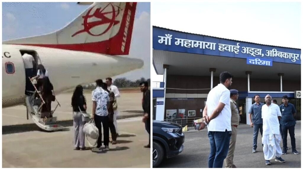 Air Connectivity : अब दिल्ली दूर नहीं…! पहली उड़ान के साथ अंबिकापुर को मिली हवाई कनेक्टिविटी की सौगात…CM साय ने दी उड़ान को हरी झंडी…यहां देखें फेयर List