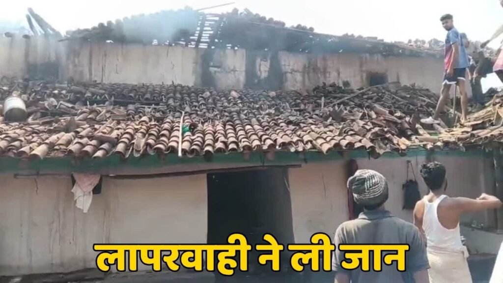 Ex Panchayat Secretary Death : सूरजपुर में दर्दनाक अग्निकांड…! घर में जिंदा जले पूर्व पंचायत सचिव…मिनटों में राख हुआ पूरा मकान…चीख भी नहीं बचा सकी जान…शॉर्ट सर्किट की आशंका