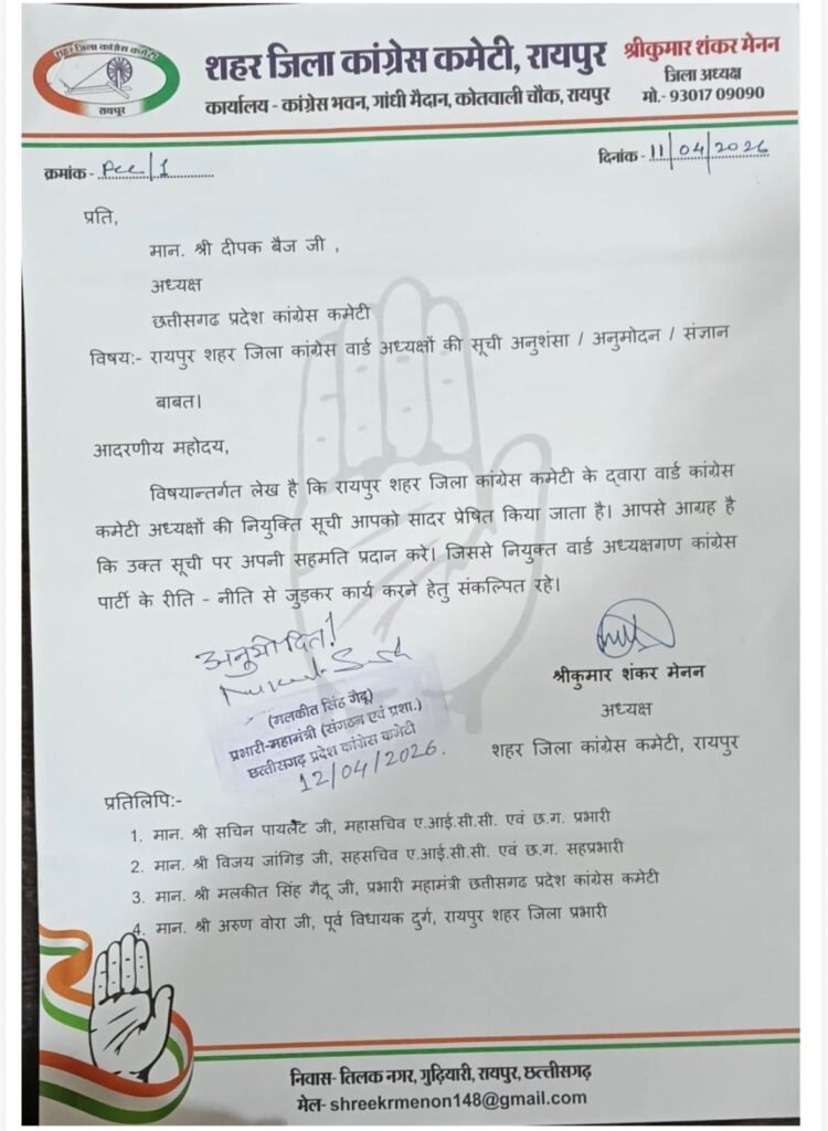 Ward President Appointment : छत्तीसगढ़ कांग्रेस में बड़ा फैसला…! 70 वार्ड अध्यक्षों की सूची मंजूर…13 वार्डों में हटे डबल नाम…यहां देखें List