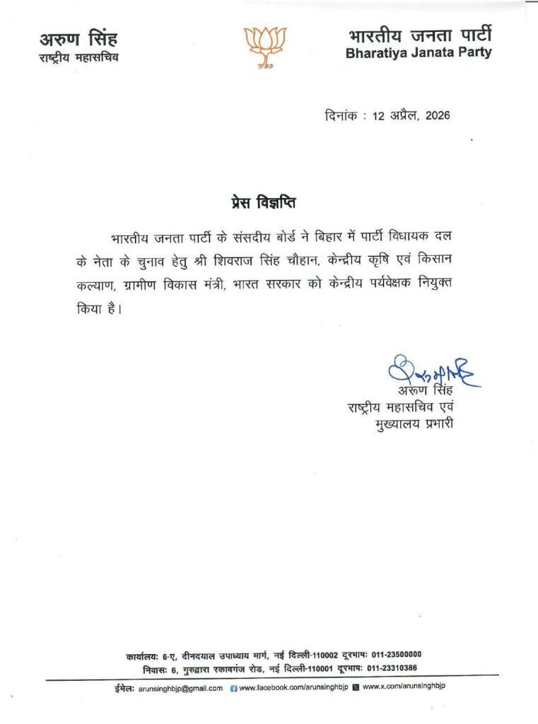 CM Face Bihar : बिहार में CM फेस पर बड़ा फैसला…! शिवराज सिंह चौहान को मिली अहम जिम्मेदारी…4 बार के CM अब ‘किंगमेकर’ की भूमिका में…यहां देखें आदेश