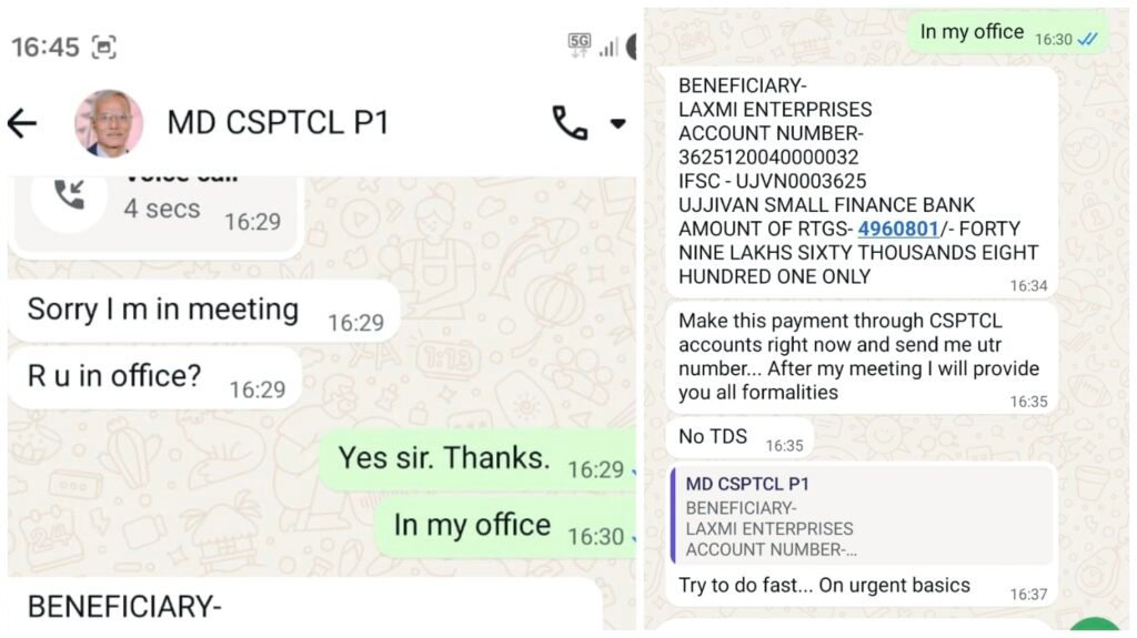Cyber Fraud Alert : मीटिंग में हूं, तुरंत पैसे भेजो…! पॉवर कंपनी के MD बनकर मांगे 49 लाख…साथ ही भेजे गए बैंक डिटेल्स…आगे जो हुआ यहां देखें