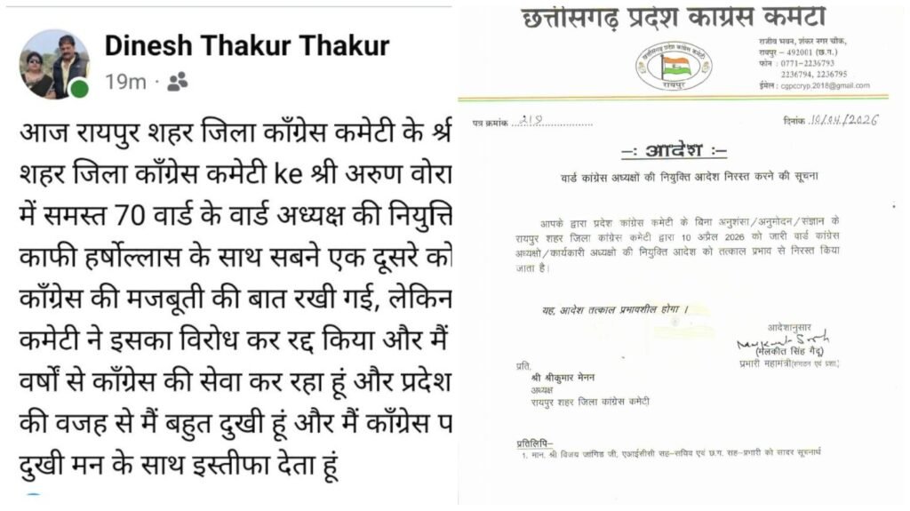 Congress List Cancelled Update : कांग्रेस में घमासान…! 70 वार्ड अध्यक्षों की सूची रद्द होते ही इस्तीफ़ों का सिलसिला शुरू…BJP का तंज- सत्ता गई तो अब संगठन में लड़ाई