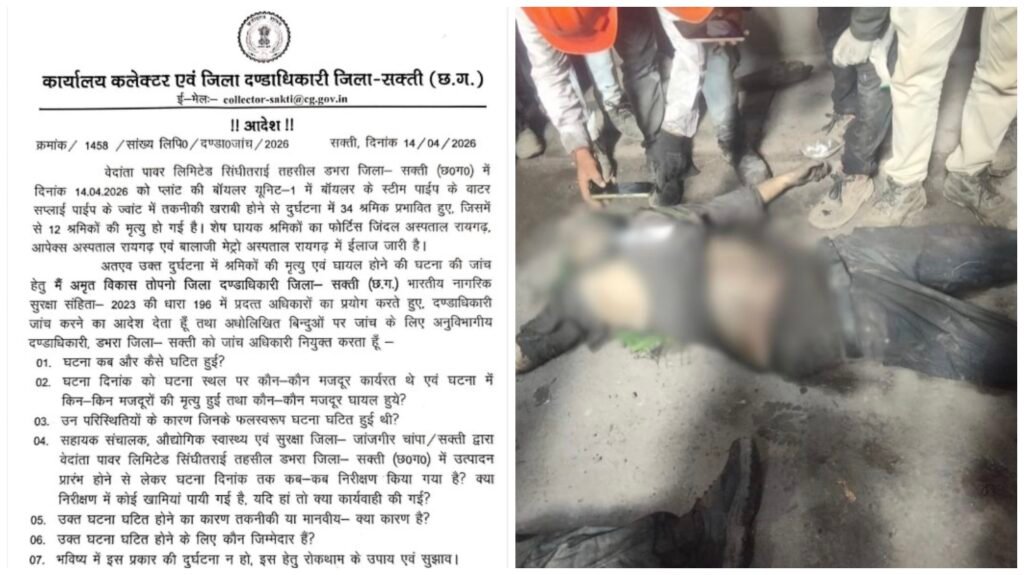 Vedanta Blast Investigation : वेदांता धमाके के लिए कौन ज़िम्मेदार…? अब SDM करेंगे जांच…! एक महीने में आएगी रिपोर्ट…ये 8 बड़े सवालों में फंसा प्लांट…यहां देखें