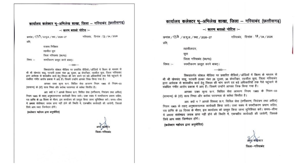 Patwari Suspended : पटवारी सस्पेंड…! RI और तहसीलदार को नोटिस…रिश्वत की रकम ऊपर तक देने की बात…यहां देखें