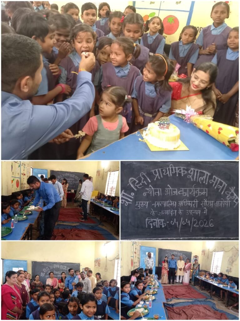 Birthday Celebration : जन्मदिन पर अनोखी पहल…! CMO सौरभ वाजपेयी ने स्कूल में कराया न्योता भोज…माना कैंप प्राथमिक शाला में बच्चों को परोसा स्वादिष्ट भोजन…जनप्रतिनिधि भी रहे मौजूद