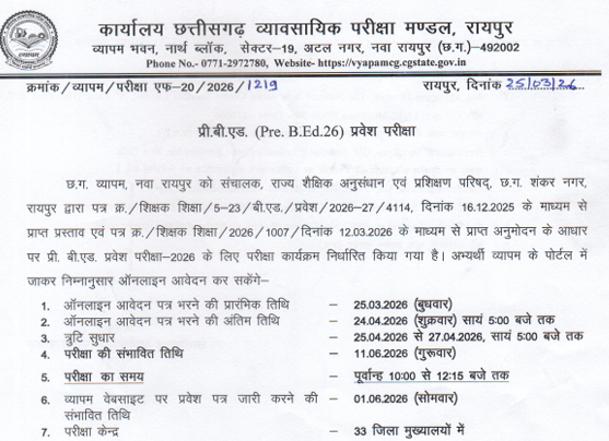 B.Ed. and D.L.Ed.(दूरवर्ती) पाठ्यक्रमों में सत्र 2026–27 हेतु प्रवेश परीक्षा के लिए ऑनलाइन आवेदन आमंत्रित