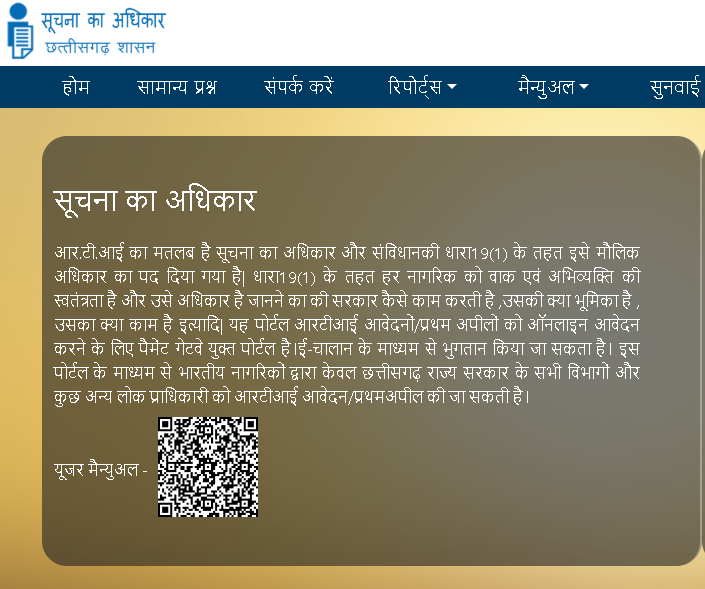 RTI ऑनलाइन पोर्टल में डिजिटल भुगतान की सुविधा सुचारु, नागरिकों को मिल रही त्वरित सेवा