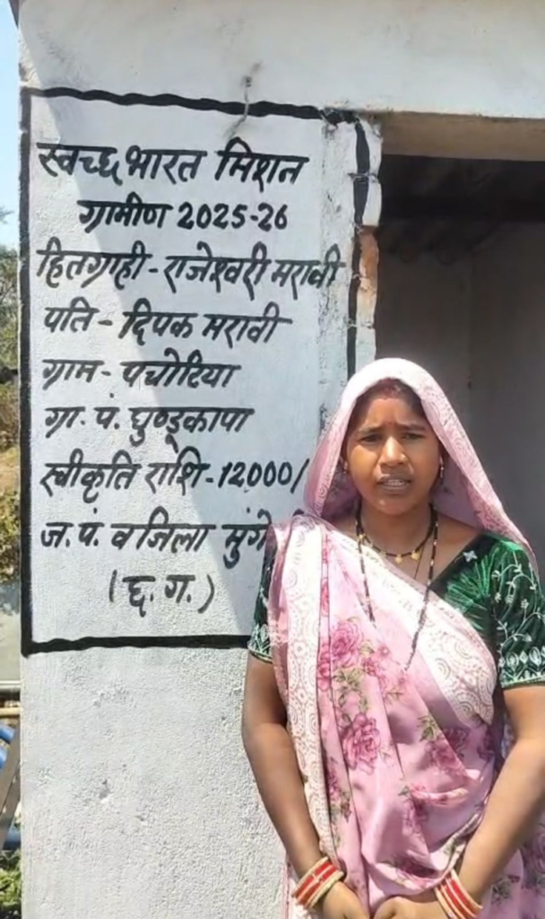 Swachh Bharat Mission : घर में शौचालय बन जाने से राजेश्वरी को सुविधा के साथ मिला सम्मान और राहत