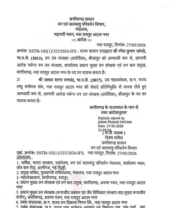 Tendu Patta Fire Case : वन मंत्री केदार कश्यप का बड़ा एक्शन…! बीजापुर DFO हटाए गए…10 करोड़ नुकसान की होगी निष्पक्ष जांच