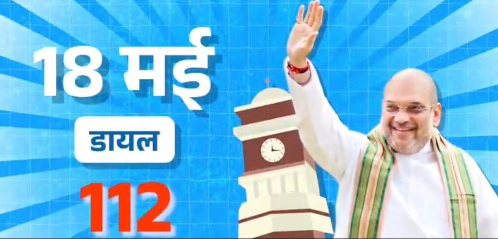 Dial 112 Chhattisgarh : बिलासपुर को मिलेंगे हाईटेक Dial-112 वाहन…! अब और तेज होगी पुलिस रिस्पॉन्स सेवा…केंद्रीय गृहमंत्री अमित शाह और CM साय करेंगे रवाना…यहां देखें VIDEO