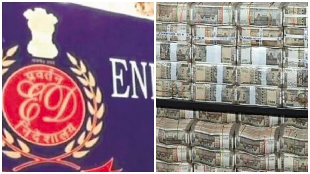 ED Raid : ED के प्रेस नोट में मिले करोड़ों के सबूत…! 13 ठिकानों पर छापे…करोड़ों कैश और गोल्ड जब्त…बड़े 9 आरोपी पहले ही गिरफ्तार…CA और कारोबारी रडार पर…यहां देखें
