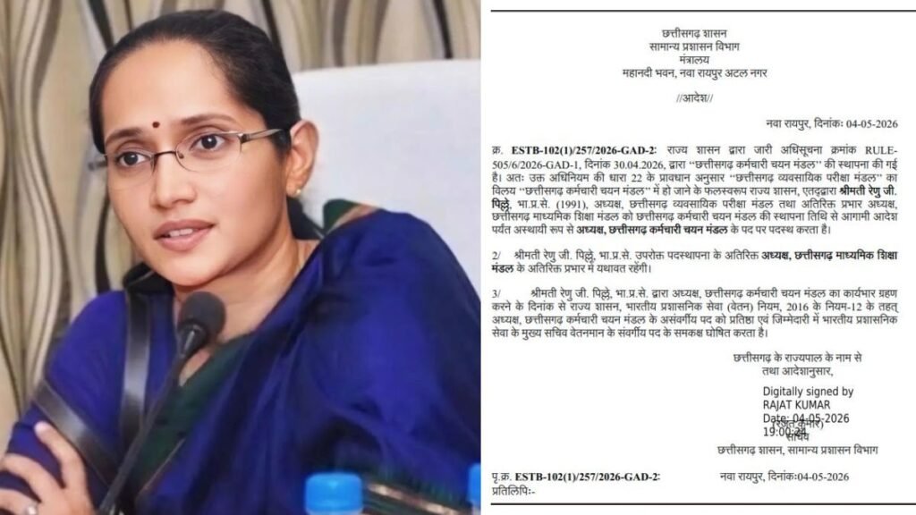 IAS Renu G Pillay : छत्तीसगढ़ में बड़ा प्रशासनिक बदलाव…! नया कर्मचारी चयन मंडल बना…IAS रेणु पिल्ले को मिली कमान
