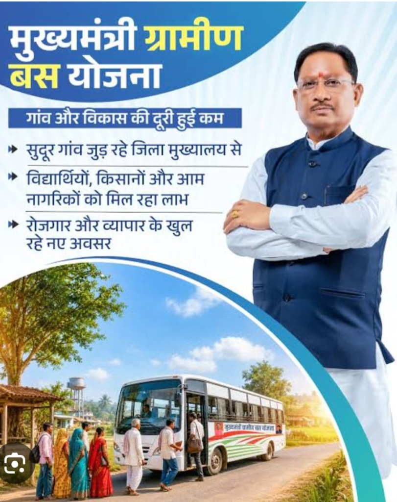 Special Article : ’बस्तर में सुशासन का सफर… अब गाँव की चौखट तक पहुँची बस सेवा’