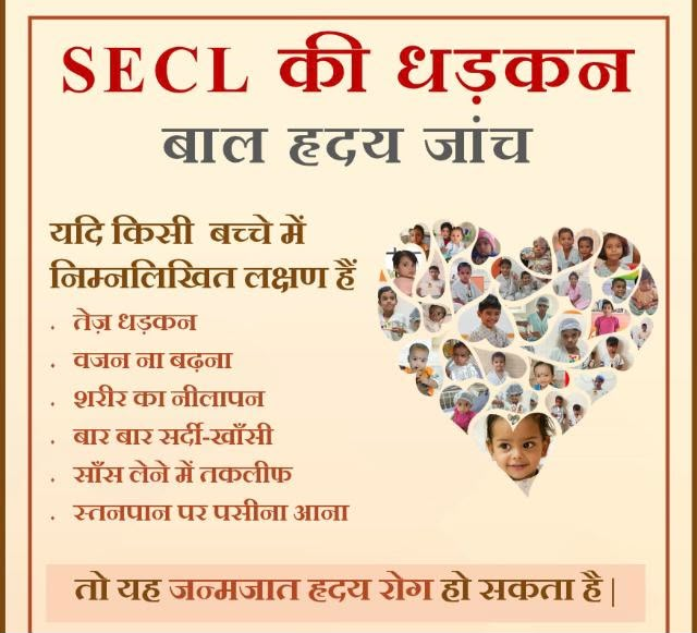 Health Services : 5 जून को जिला अस्पताल जशपुर में बच्चों की निःशुल्क हृदय रोग जांच, जन्मजात हृदय रोग से पीडि़त बच्चों की होगी स्क्रीनिंग, जरूरतमंदों का निःशुल्क उपचार एवं सर्जरी