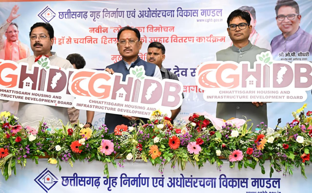 CG Housing Board : आवास निर्माण तक सीमित रहा मंडल अब अधोसंरचना विकास के क्षेत्र में भी प्रदेश के विकास को देगा नई गति, मुख्यमंत्री विष्णु देव साय ने छत्तीसगढ़ गृह निर्माण एवं अधोसंरचना विकास मंडल के नए लोगो का किया विमोचन
