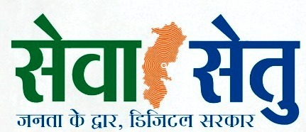 Seva Setu : डिजिटल सुशासन की नई पहचान, जनता के द्वार- डिजिटल सरकार, अब 520 शासकीय सेवाएं घर बैठे एक क्लिक पर