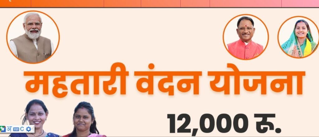 Mahtari Vandan Yojana Portal : बड़ी खबर…! महतारी वंदन योजना का पोर्टल फिर खुलेगा…वंचित महिलाओं को मिलेगा बड़ा मौका…जानें कब से शुरू होंगे नए आवेदन