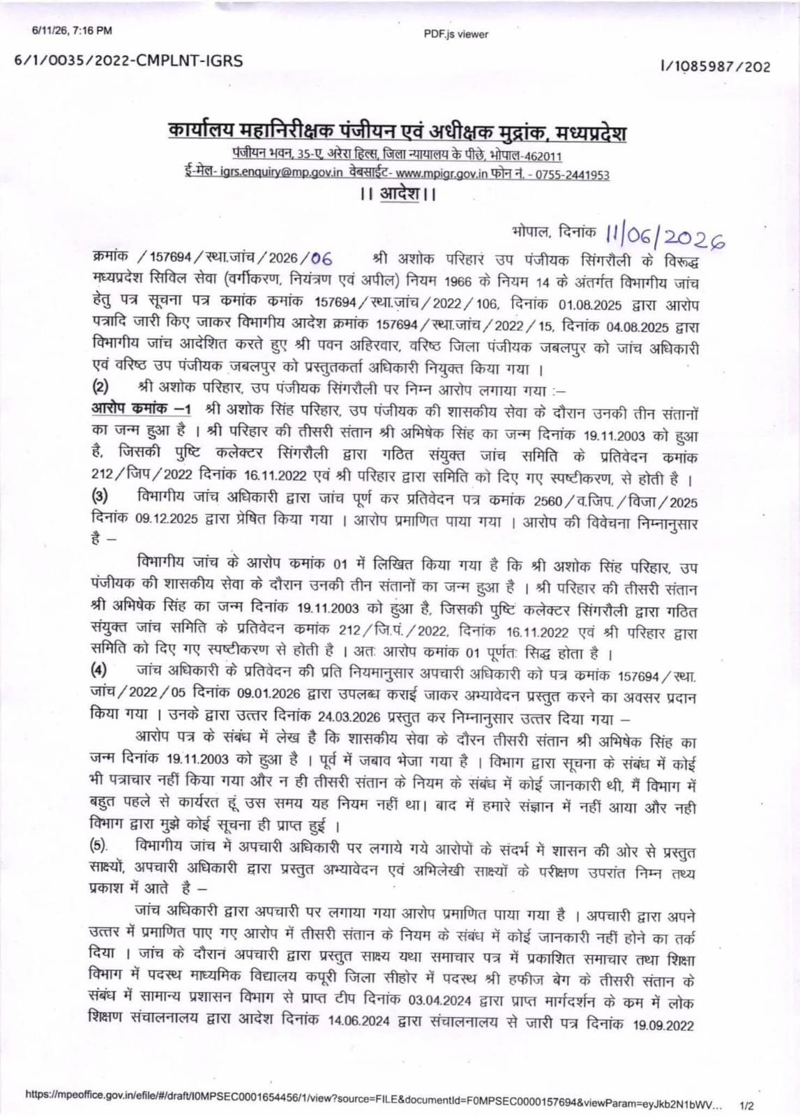 Two-Child Policy: A third child leads to job loss...! MP government dismisses Sub-Registrar from service... Read the details of the order here.