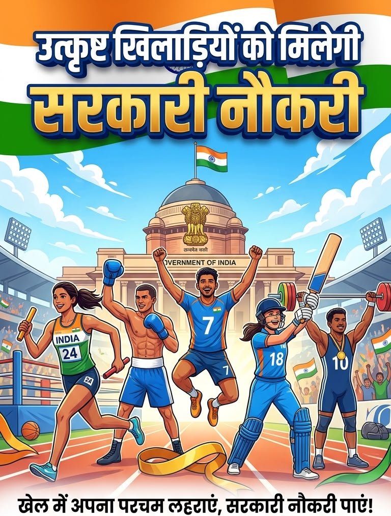 CG Players Government Job : छत्तीसगढ़ के खिलाड़ियों के लिए बड़ी खुशखबरी…! 30 जून को सरकारी नौकरी पर हो सकता है बड़ा फैसला…156 खिलाड़ियों को मिलेगा 2% आरक्षण का फायदा