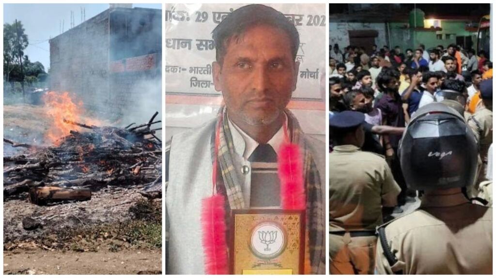 BJP Leader Murder : पानी को लेकर विवाद…! मुस्लिम समाज एकजुट होकर घर पर किया हमला…हथौड़े-लाठी-डंडे से पीटकर BJP नेता की हत्या…भाई सहित अन्य सदस्य गंभीर…आक्रोशित भीड़ ने आरोपियों का सामान जलाया
