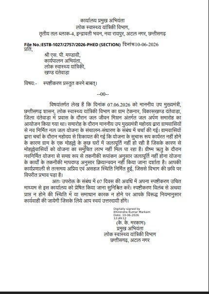 Jal Jeevan Mission : बस्तर दौरे का बड़ा असर…! नल-जल योजना में लापरवाही पर 2 EE को नोटिस…डिप्टी CM अरुण साव के निर्देश पर कार्रवाई