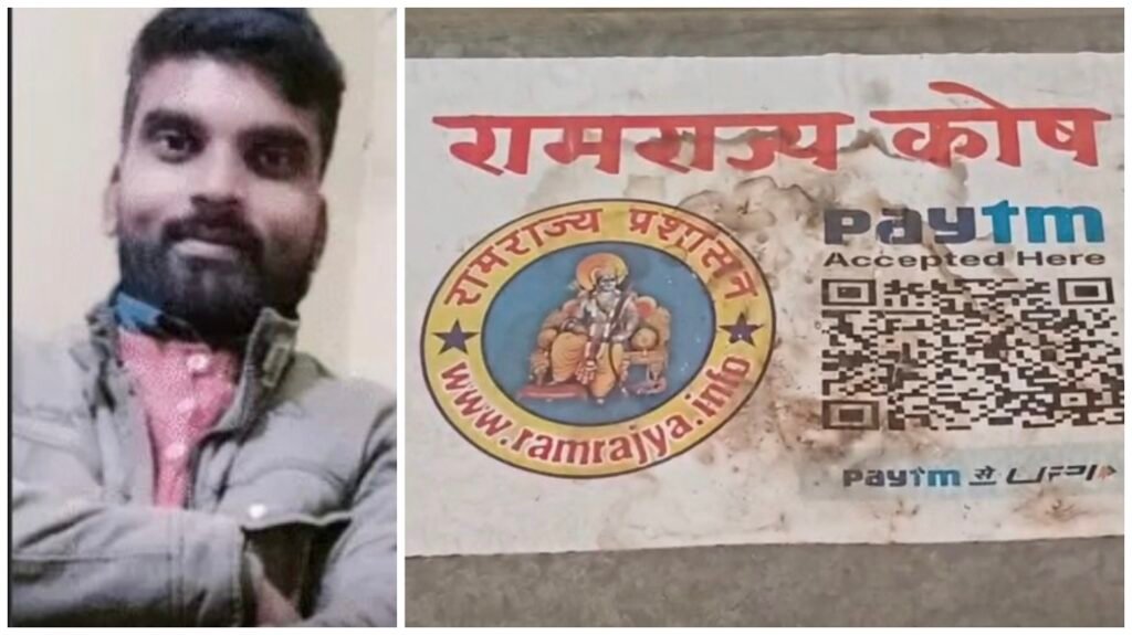 Ram Mandir Theft Case : राम मंदिर चढ़ावा चोरी केस में बड़ा अपडेट…! आरोपियों के घरों पर रेड…’रामराज्य कोष’ वाला संदूक में लिखा मिला QR कोड…ED की एंट्री संभव