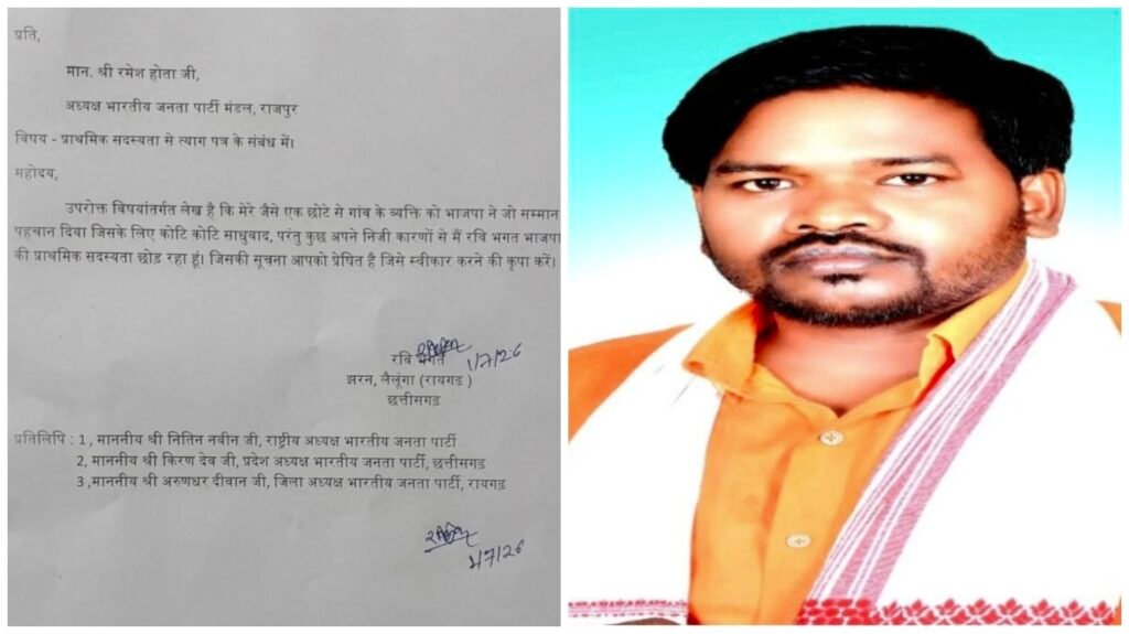 Ravi Bhagat Resignation : BJP को बड़ा झटका…! पूर्व भाजयुमो प्रदेश अध्यक्ष रवि भगत ने पार्टी से दिया इस्तीफा…प्रदेश अध्यक्ष नीतिन नवीन को भेजा पत्र…सियासी हलकों में चर्चा तेज