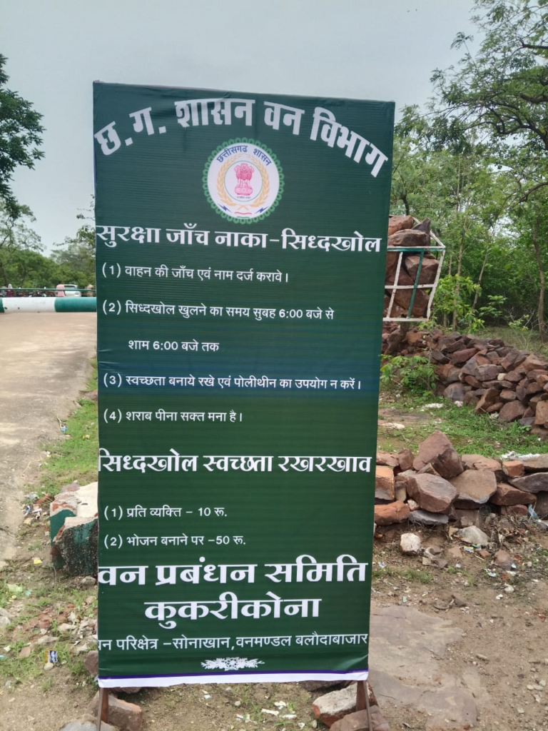 Siddhkhol Waterfall में ईको-टूरिज्म प्रबंधन से संवर रही स्थानीय ग्रामीणों की आजीविका