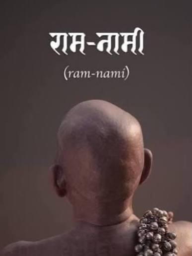 72nd National Film Awards में ‘राम-नामी’ को सर्वश्रेष्ठ डॉक्यूमेंट्री का सम्मान, छत्तीसगढ़ की सांस्कृतिक विरासत को मिला राष्ट्रीय गौरव, रामनामी समाज की अनूठी परंपरा हमारी लोक संस्कृति की अमूल्य धरोहर – मुख्यमंत्री