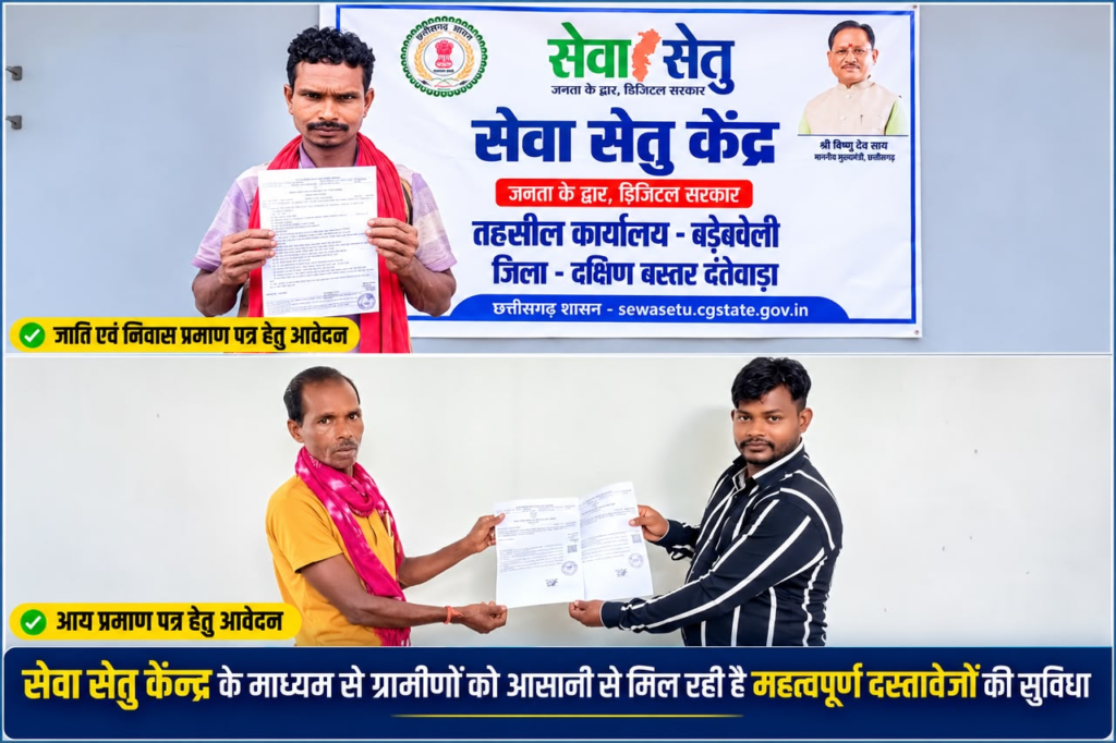 Seva Setu से आसान हुई दस्तावेज बनाने की प्रक्रिया, विद्यार्थियों के भविष्य को मिला नया सहारा, निवासी और आय प्रमाण पत्र के लिए ग्रामीण परिवारों को नहीं लगाने पड़े कार्यालयों के चक्कर