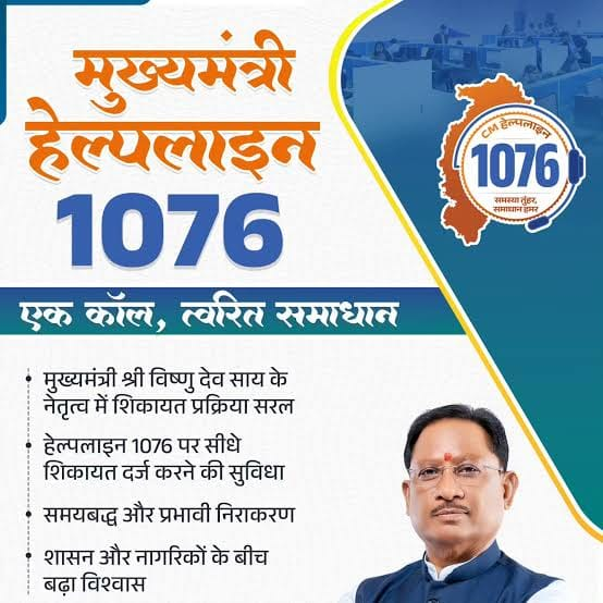 CM Helpline : मुख्यमंत्री विष्णुदेव साय के नेतृत्व में सुशासन को मिल रही नई मजबूती, मुख्यमंत्री हेल्पलाइन बनी आम नागरिकों का भरोसेमंद मंच, ड्राइविंग लाइसेंस की शिकायतों का हुआ समयबद्ध समाधान