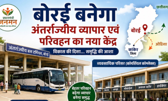 Special Article : विशेष पिछड़ी जनजातियों के सर्वांगीण विकास की नई पहल, धमतरी में बनेंगे व्यवसायिक परिसर, बोरई बनेगा अंतर्राज्यीय व्यापार एवं परिवहन का नया केंद्र