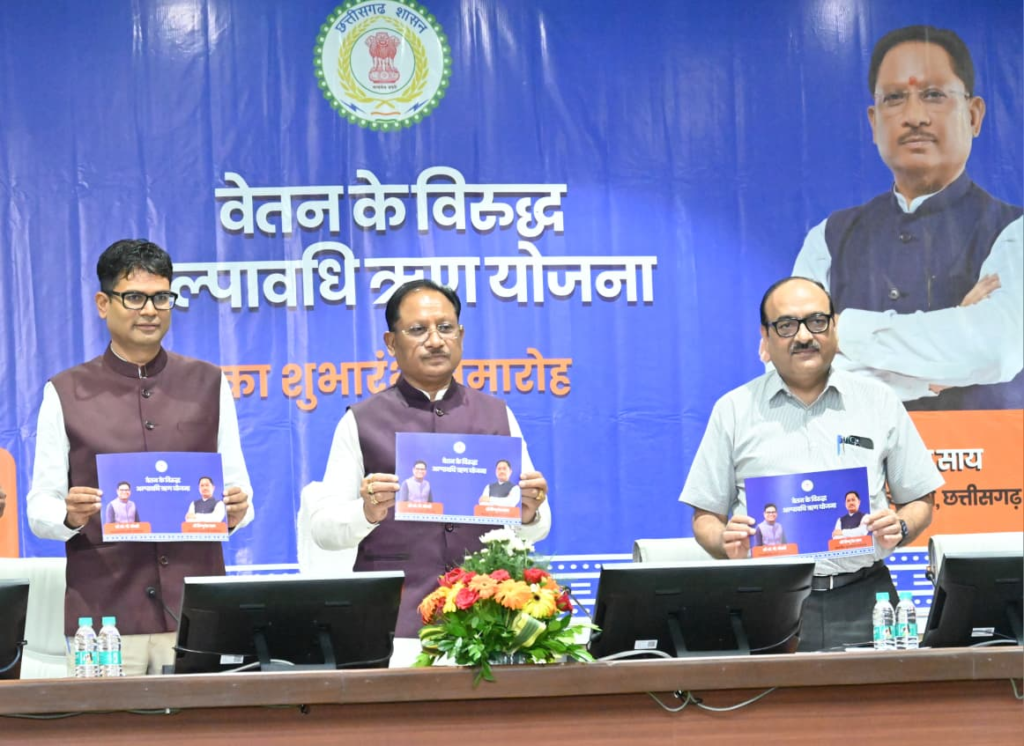 CG E Kosh : कर्मचारियों की गरिमा और आर्थिक सुरक्षा के लिए मुख्यमंत्री विष्णु देव साय की बड़ी पहल, ई-कोष से एकीकृत डिजिटल व्यवस्था से मिलेगा त्वरित लाभ