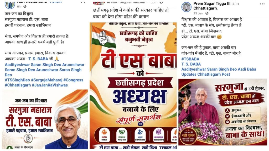 PCC President : ‘मुझे प्रदेश अध्यक्ष बनाने’ की मांग पर टीएस सिंहदेव का बड़ा बयान…यहां सुनिए VIDEO