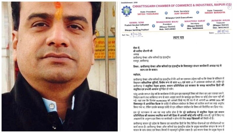Chamber Of Commerce : छत्तीसगढ़ चैंबर में बड़ा विवाद…! बिलासपुर संभाग के कार्यकारी अध्यक्ष कमल सोनी ने दिया इस्तीफा…संविधान में ‘क्षेत्रीय असंतुलन’ का आरोप…त्यागपत्र में क्या लिखा…? यहां पढ़ें पूरा पत्र